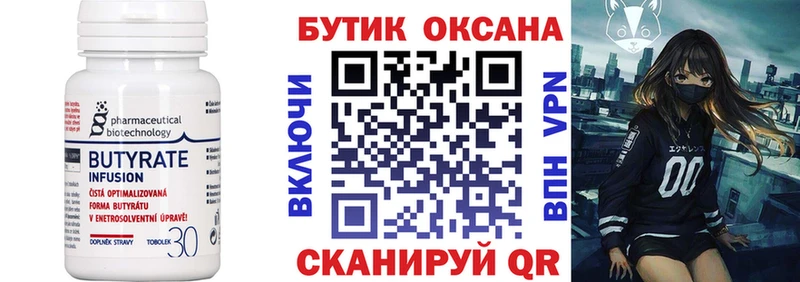 Купить где  Усть-Катав  БУТИРАТ BDO 33% 