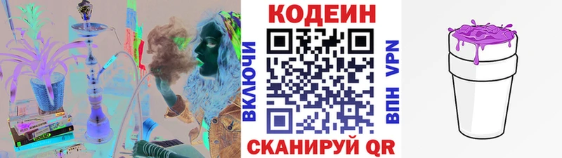 Кодеин напиток Lean (лин)  Купить закладки  Усть-Катав 